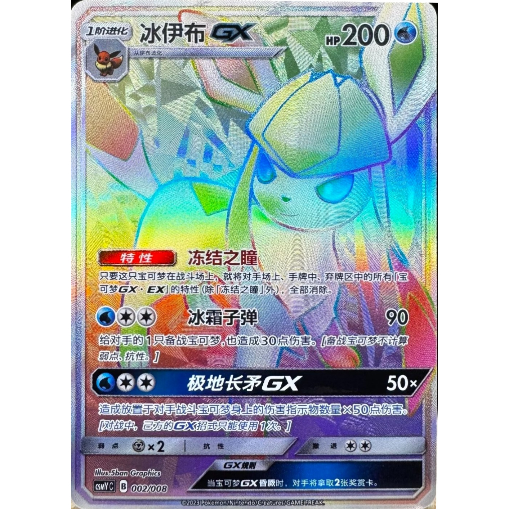 中国簡体版】グレイシアGX【HR】 / 冰伊布GX - CSMYC (002/008) |