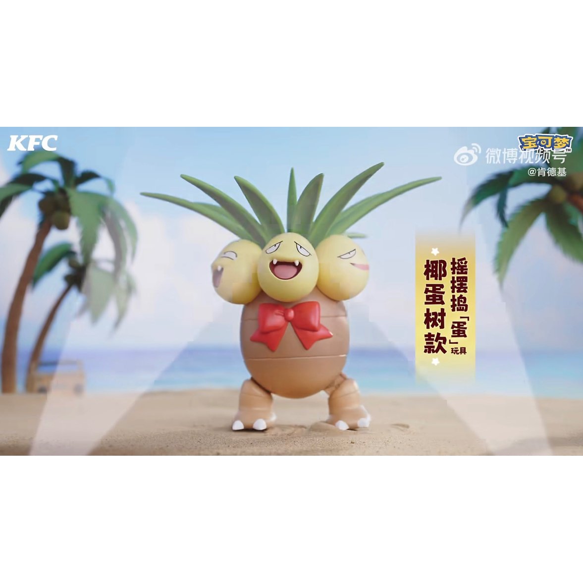 海外ポケモングッズ 中国KFC(ケンタッキー)コラボおもちゃ 【踊る