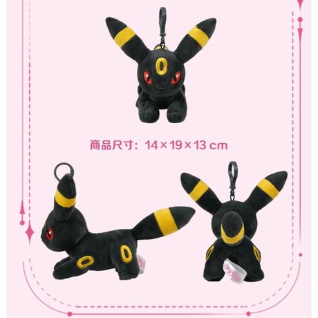 ポケモン 中国ポケモンセンター 一目惚れシリーズ カラビナ付きマスコット 【ブラッキー】