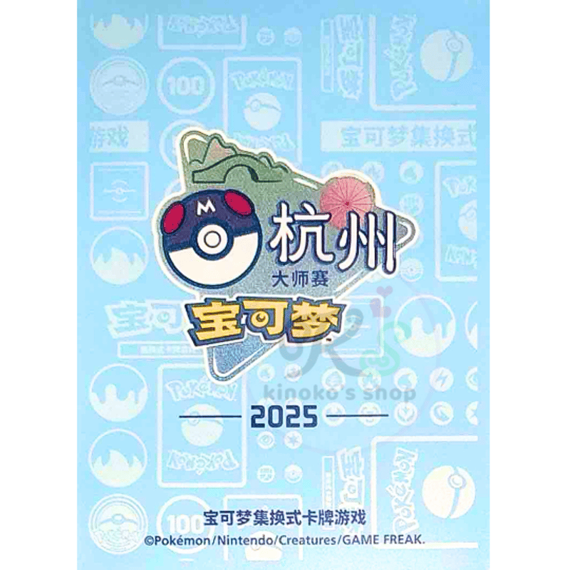 【ポケカ中国限定】杭州マスターズ2025 サプライセット ポケモンカード 中国大会限定 2025ポケモンマスターズ杭州 デッキ