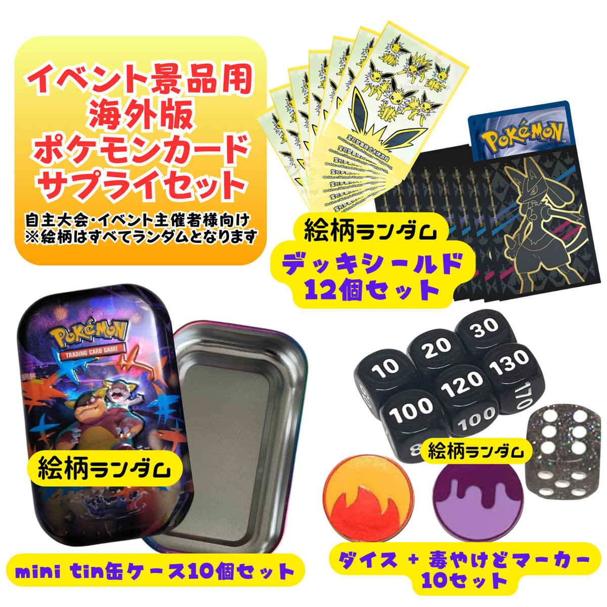 ポケモンカードゲーム サプライセット ポケモンカードゲーム スペシャルBOX サプライセット - メルカリ