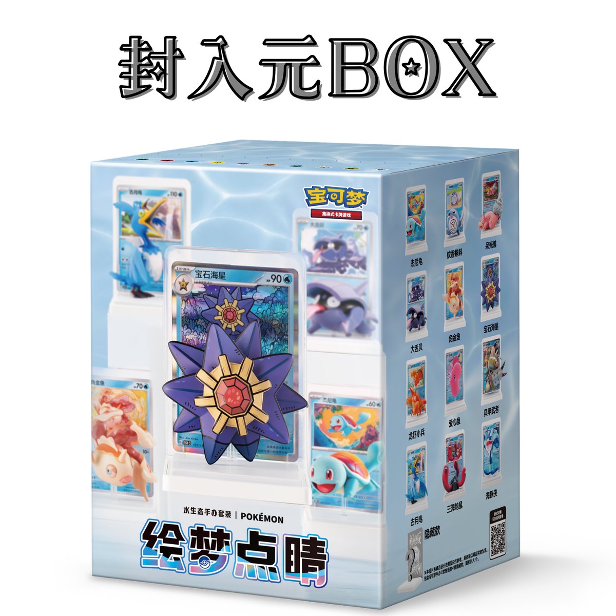 カードは付属しません】ポケモンカード 海外BOX封入 水辺の生態系