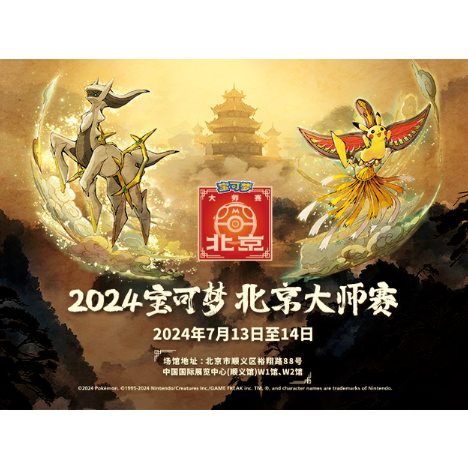 ポケモンカード 中国大会限定 2024 ポケモン マスターズ北京