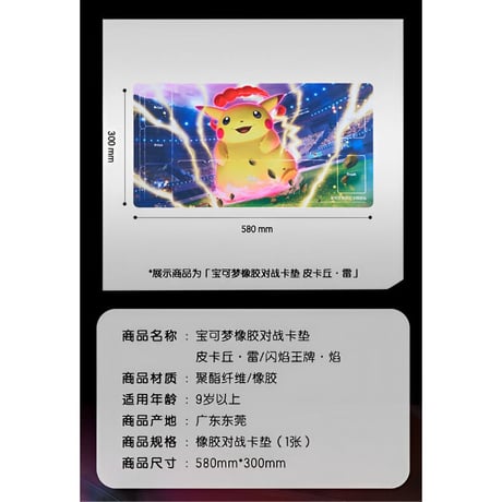 ポケモンカード 中国簡体版 极巨争锋 エースバーン  プレイマット