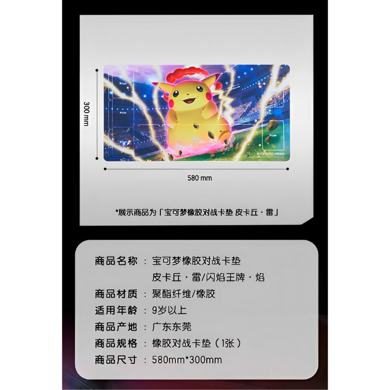 ポケモンカード 中国簡体版 极巨争锋 エースバーン プレイマット
