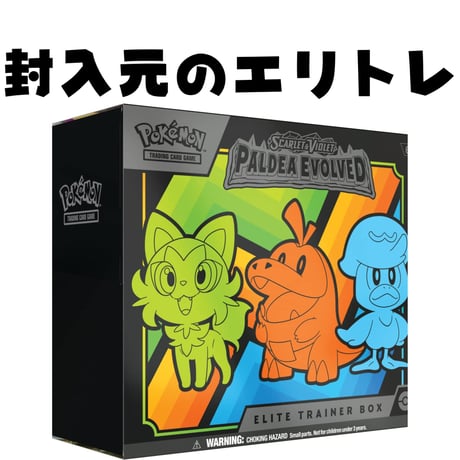 ポケモンカード Paldea Evolved Elite Trainer Box 仕切り板 (2枚セット) 【ホゲータ・ニャオハ・クワッス】