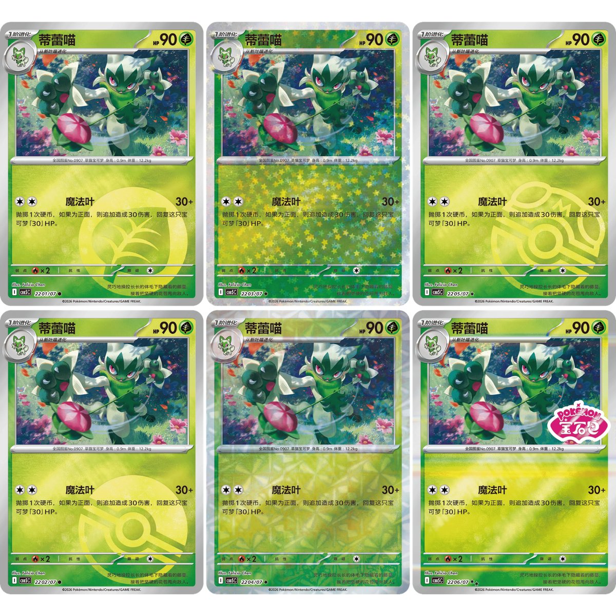 ポケモンカード　中国語　モンスターボール　宝石包　貴重 中国版】ポケモンカード 「宝石包」Vol.1 ニャオハ絵柄 - Gem pack
