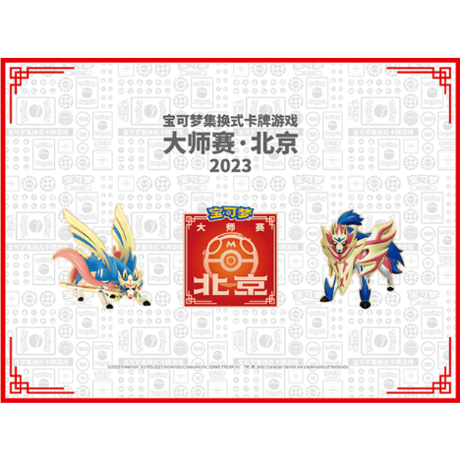 中国簡体版 2023マスターズ北京 ワタシラガ プレイマット