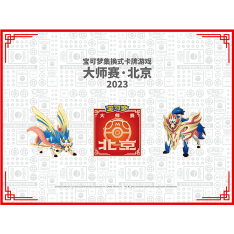 中国简体版 2023マスターズ北京 ワタシラガ プレイマット | kinoko's shop