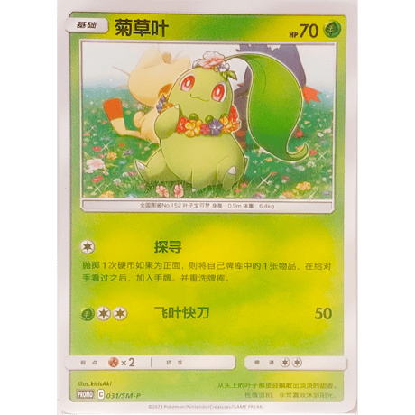 【中国简体版】 チコリータ & ニャビー & ニャース （2019ポケモンカードステーションイベント参加賞プロモ絵柄） /  菊草叶 & 火斑喵 & 喵喵【3枚セット】