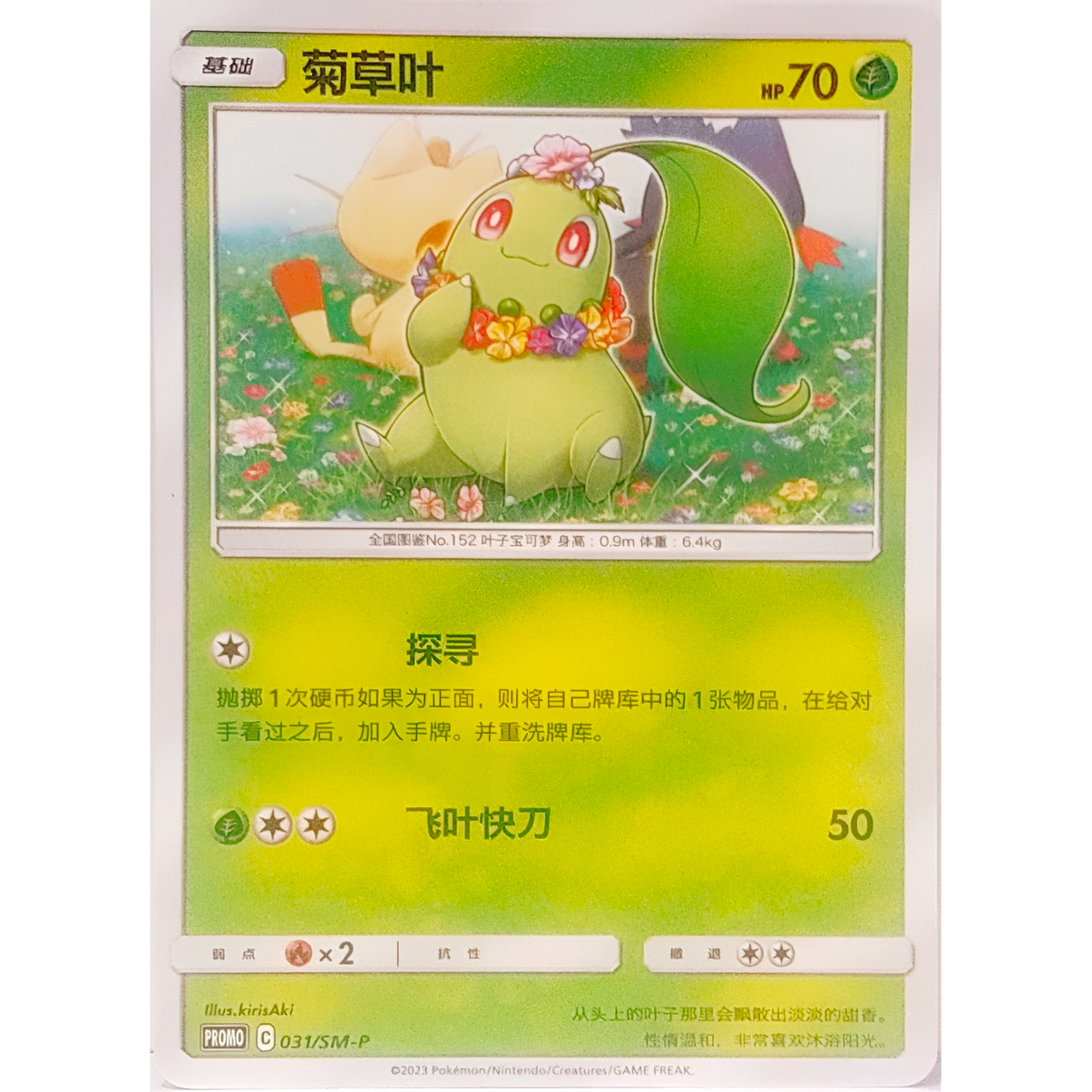中国简体版】 チコリータ & ニャビー & ニャース (2019ポケモンカード 中国简体版】 チコリータ & ニャビー & ニャース (2019ポケモンカード