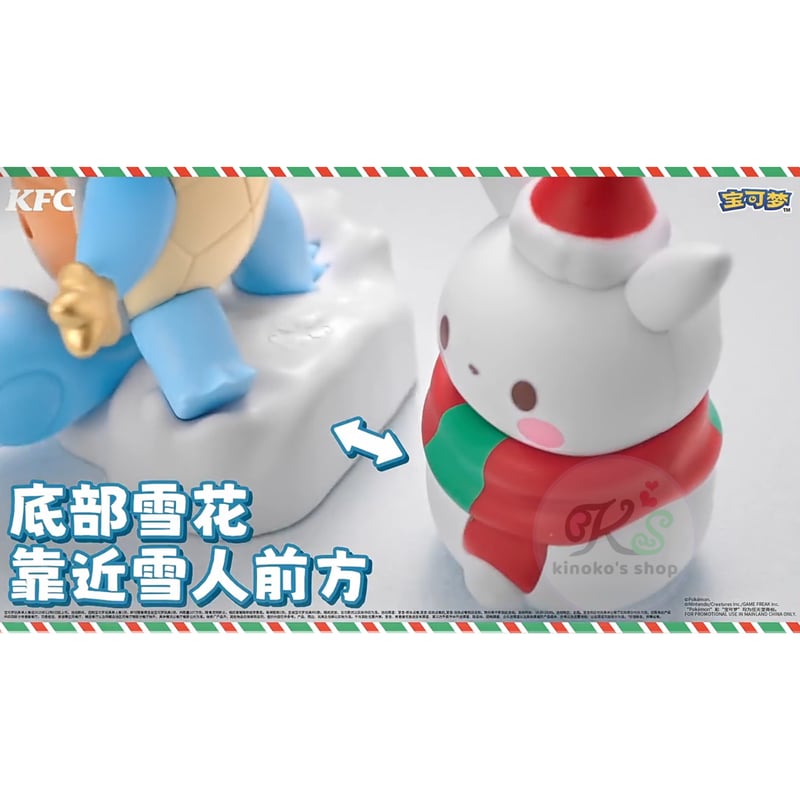 海外ポケモングッズ 中国KFC(ケンタッキー)コラボ クリスマスおもちゃ