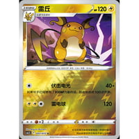 【中国簡体版】 ライチュウ 【リバホロ】 /   雷丘 - CS6.5C (022/072)