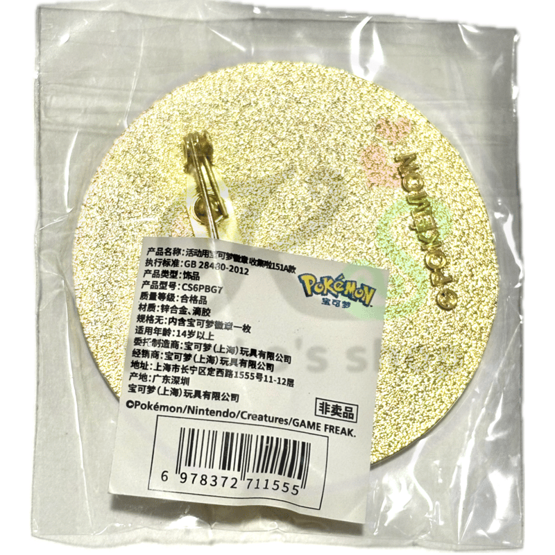 中国版限定 ピカチュウ 170/151 美品 中国版】ピカチュウAR 151C(170/151)-収集啦151 – GRIMSHOP