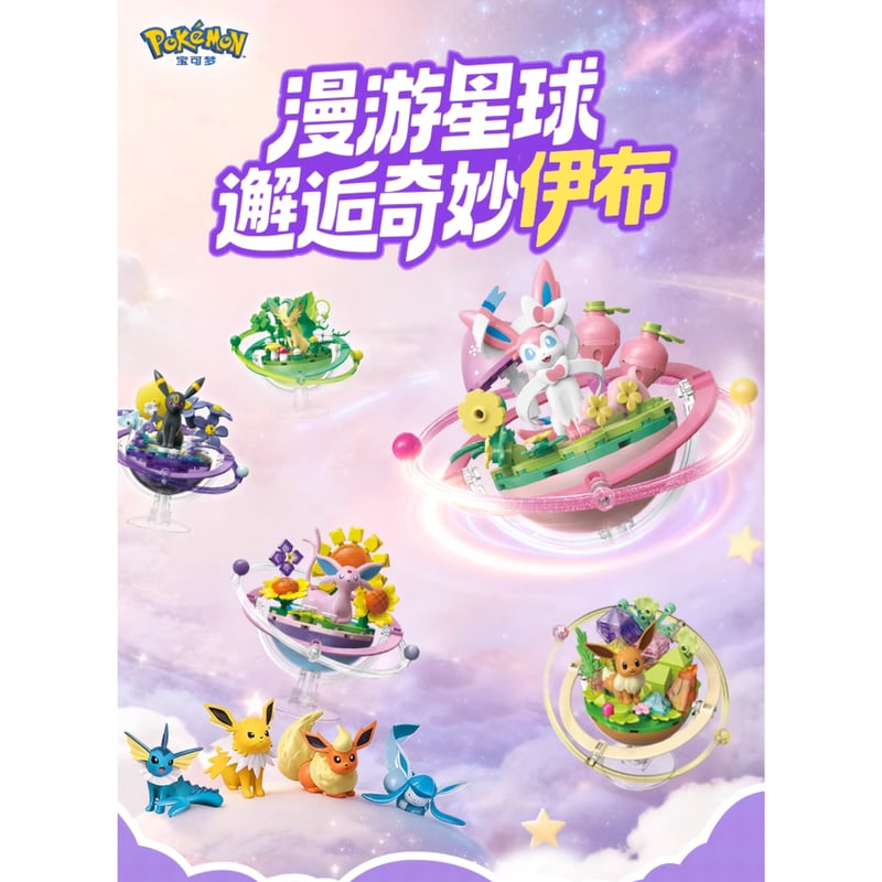 外箱潰れの場合がございます】中国限定 keep play ×ポケモン ニュー