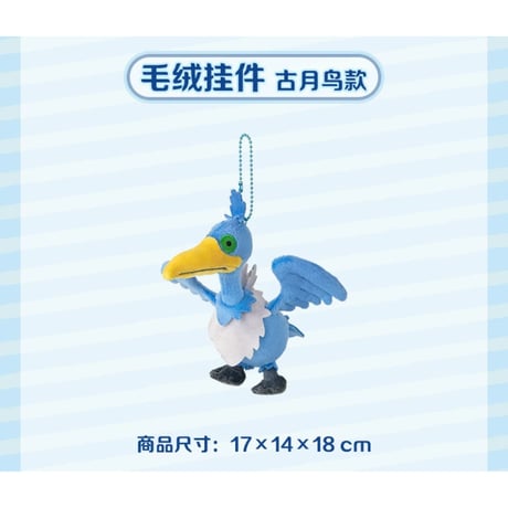 ポケモン 中国ポケモンセンター スプラッシュパイルズシリーズ ボールチェン付きマスコット【ウッウ】