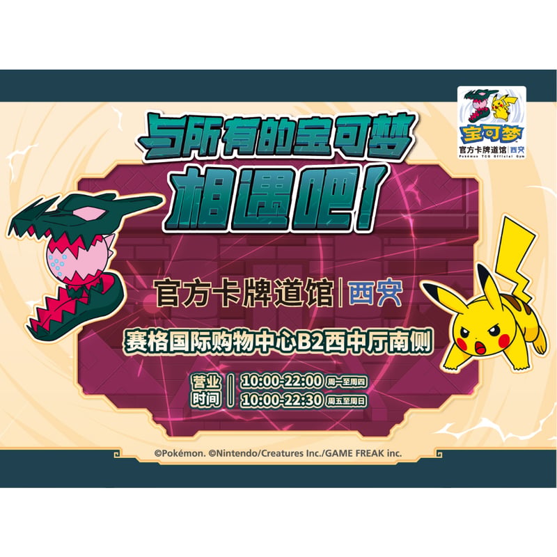 ポケモンカードゲーム 中国ジム店舗限定 西安 レジドラゴ＆ピカチュウ