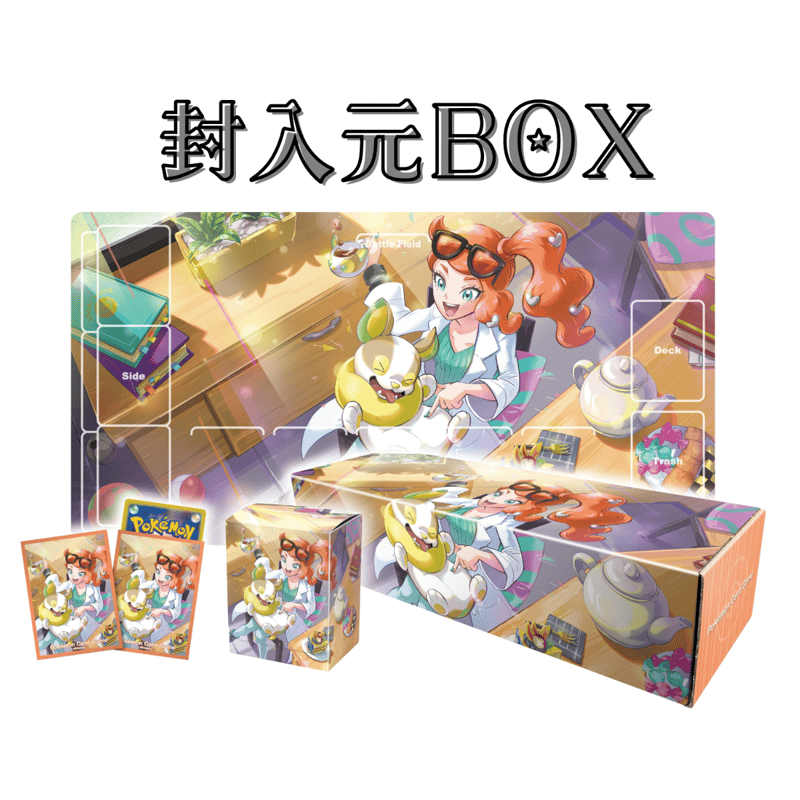 バラ】 日版 BOX限定 ソニア & ワンパチ スリーブ (2021) | kinoko's