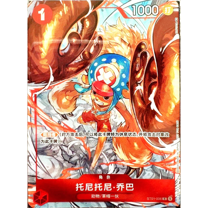 中国語版】ワンピースカード トニートニー・チョッパー 大会優勝者 
