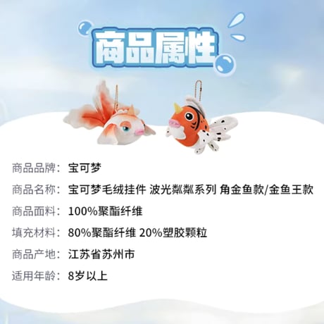 ポケモン 中国ポケモンセンター キラキラと輝く水面シリーズ ボールチェーンマスコット 【トサキント】