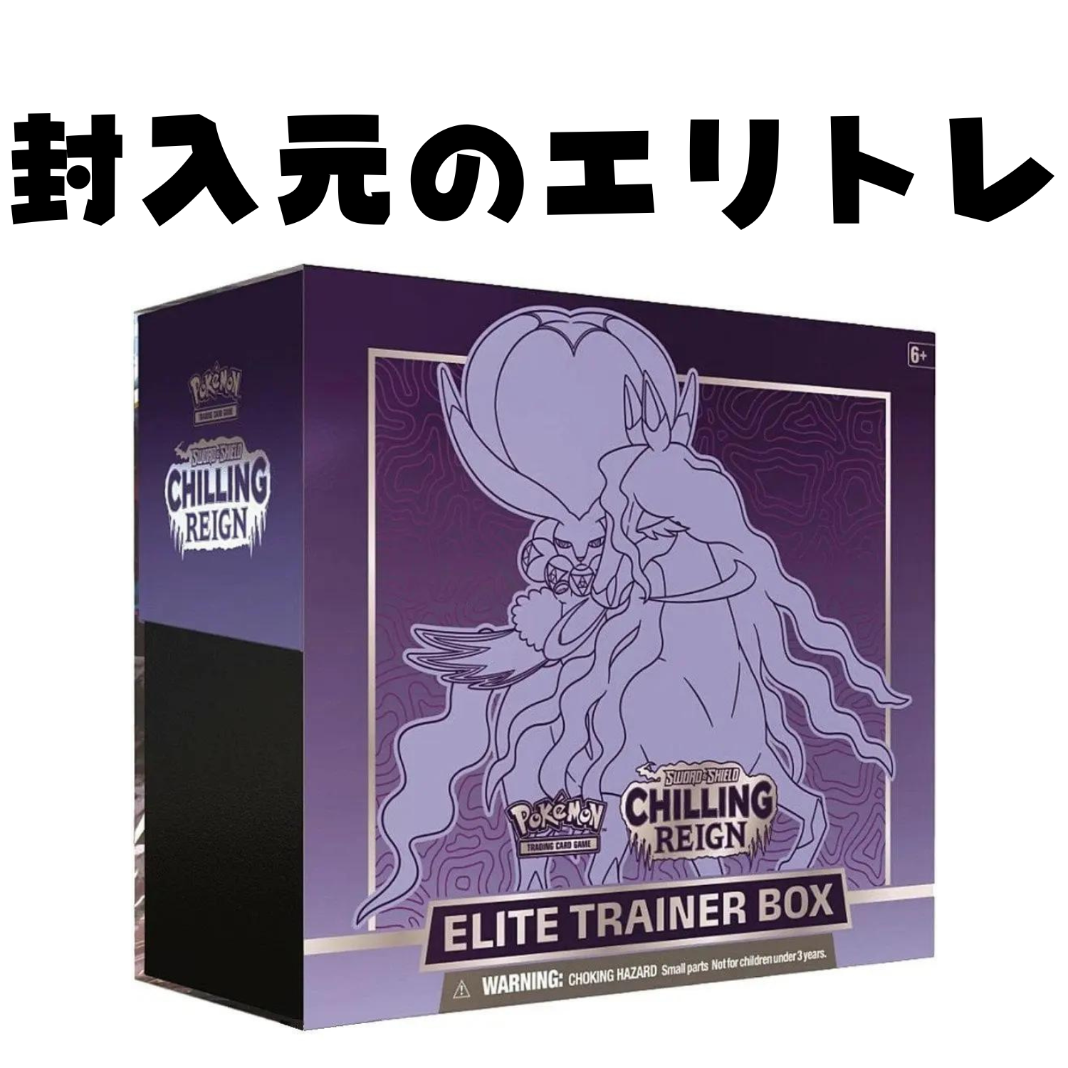 ポケモンカード Chilling Reign （黒馬バドレックス） ダメカン