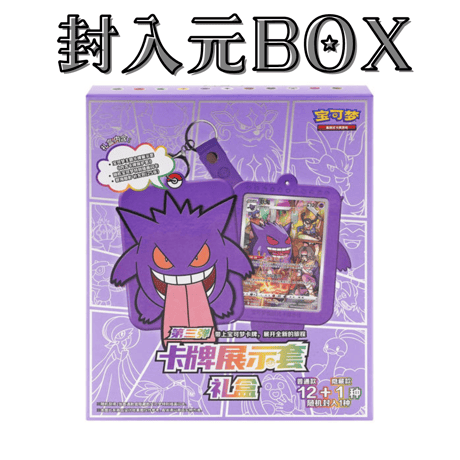 ポケモンカード 中国簡体版 ギフトセット封入 カードディスプレイ 第3弾 【ミロカロス】