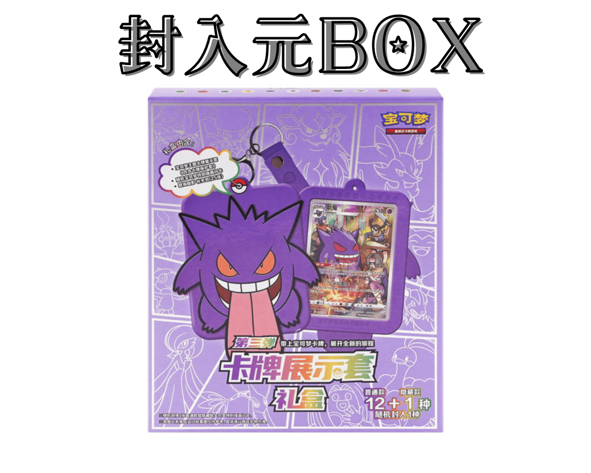 カードは付属しません】ポケモンカード 中国限定 ギフトセット カードは付属しません】ポケモンカード 中国限定 ギフトセット