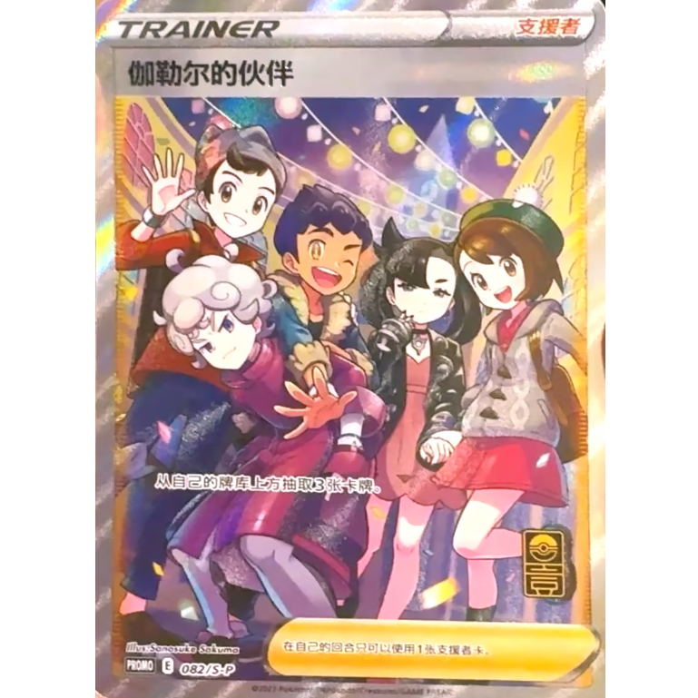 アローラの仲間たちSR 中国版　ガラルの仲間たちSR セット 中国版 アローラの仲間たち ガラルの仲間たち | ✨プラチナストア✨