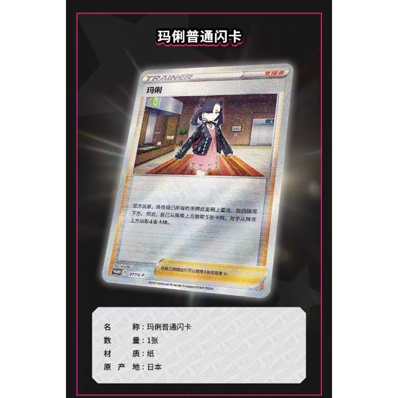 ポケモンカードゲーム lsdominique 箱潰れがございます】ポケモンカード 中国簡体版 マリィの決意 ギフト