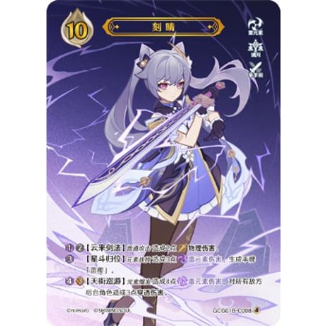 七聖召喚 胡桃 等級4 トレーディングカード 原神】胡桃(カード)の入手