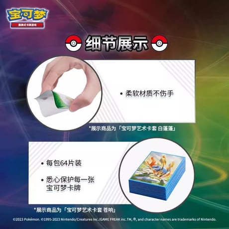 中国簡体版 极巨攻防 ザシアン カードスリーブ (64枚)
