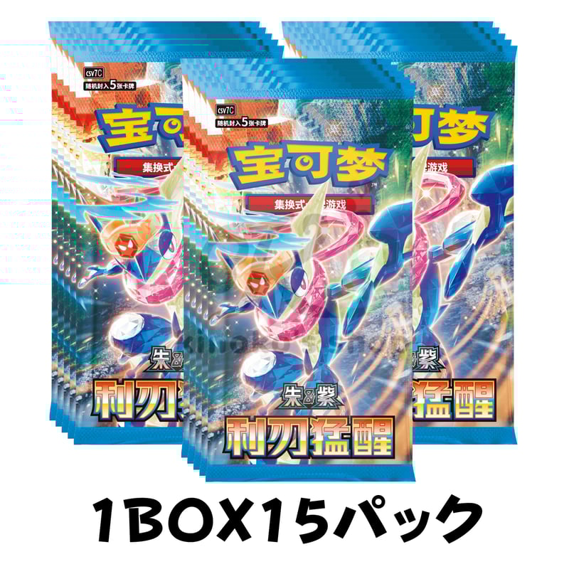 箱潰れの場合がございます】 中国簡体版 ポケモンカード 利刃猛醒 1BOX