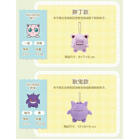 ポケモン 海外ポケモンセンターより輸入 へんしんメタモン ボールチェーン付きマスコット (ゲンガー/ミュウ/コイキング/ロコン/ルカリオ他)