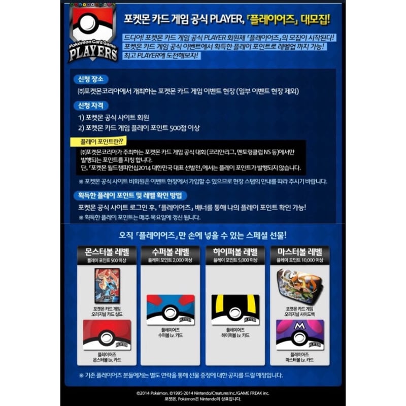 バラ】 韓国限定 プレイヤーズ メガリザードンX・Y スリーブ (2014