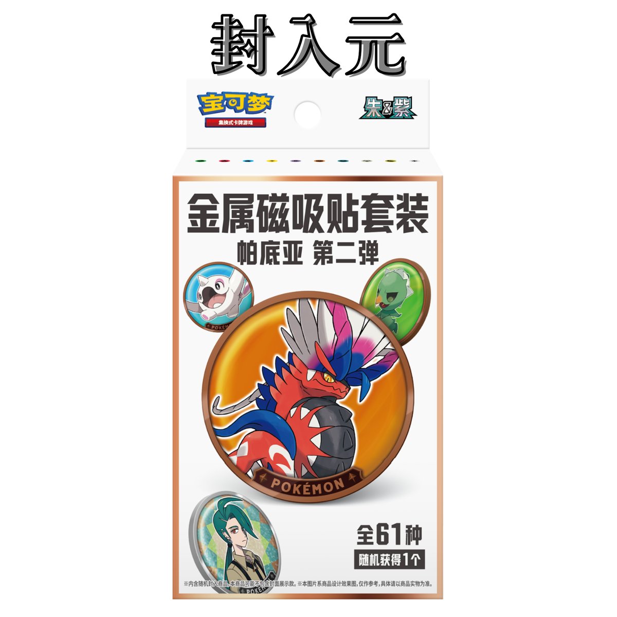 ポケモン ポケパーク 限定品 マグネット 記念メダル 2点セット新品未開封品 ポケモン ポケパーク 限定品 マグネット 記念メダル 2点セット