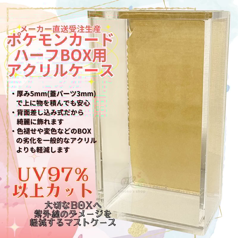 受注生産】厚み5mm UVカットアクリル製ボックスローダー 受注生産】厚み5mm UVカットアクリル製ボックスローダー