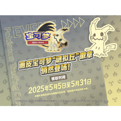 ポケモンカード 中国イベント限定 ピン【ミミッキュ】 | kinoko's shop