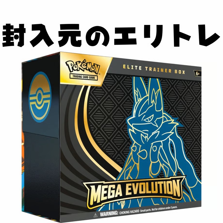 ポケモンカード Mega Evolution Elite Trainer Box カードスリー