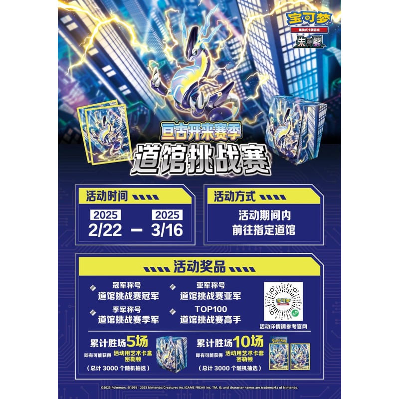 ポケモンカード 中国簡体版 配布限定 ミライドン スリーブ (64枚