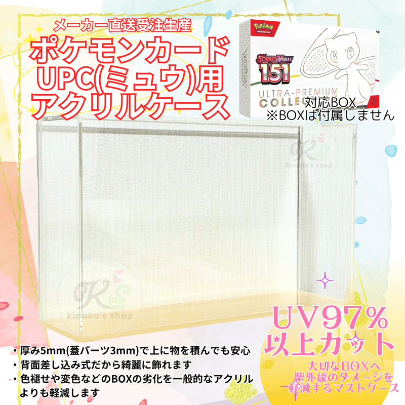 受注生産】厚み5mm UVカットアクリル製ボックスローダー