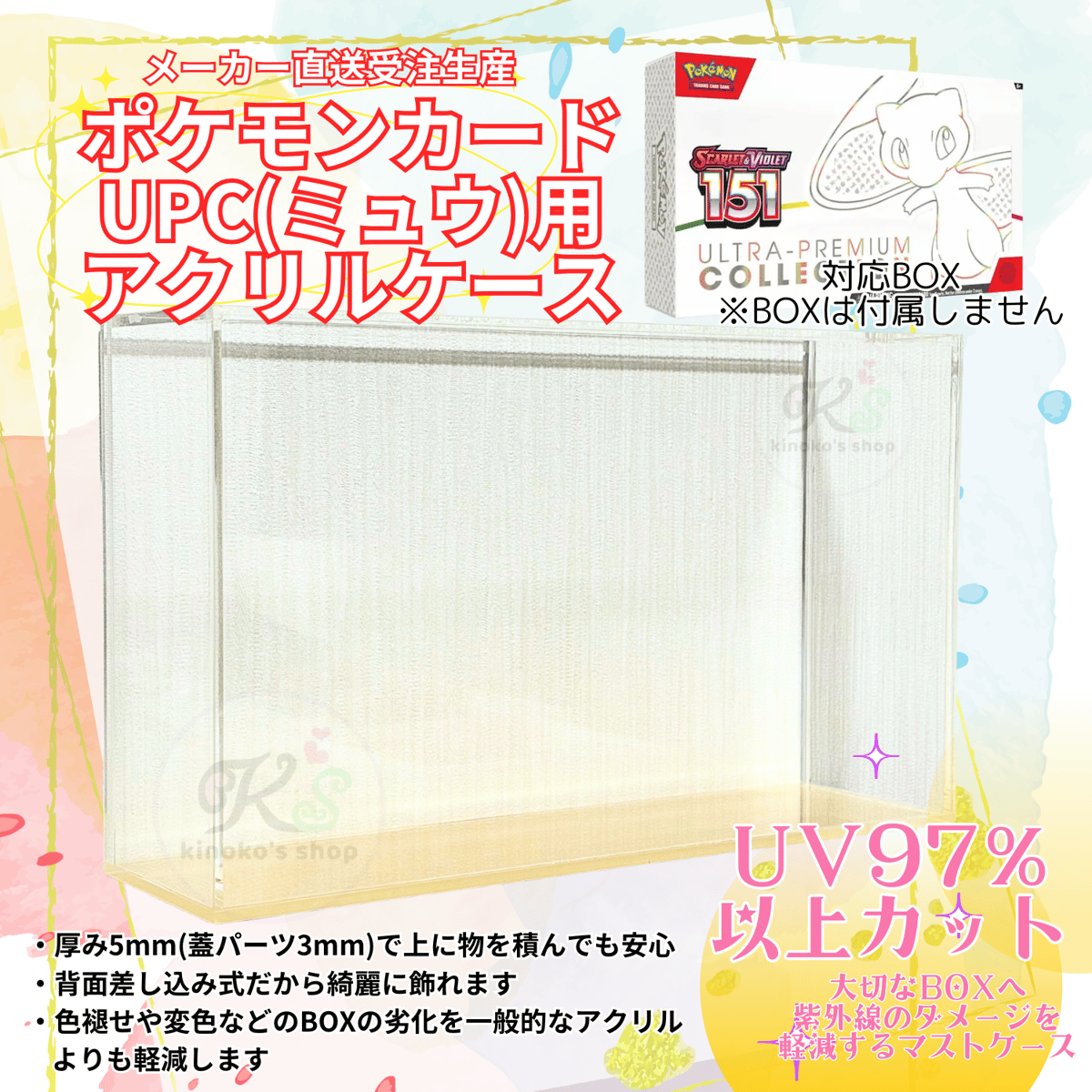 受注生産】厚み5mm UVカットアクリル製ボックスローダー