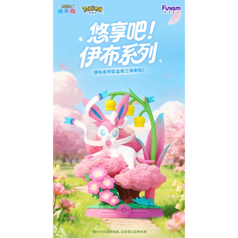 外箱潰れの場合がございます】海外限定 ポケモン × Funism eevee