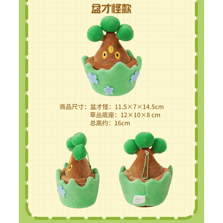 ポケモン 中国ポケモンセンター 草丛奇遇シリーズ マスコット 【ウソハチ】