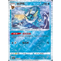【中国簡体版】シャワーズ【全面ホロ】(レンズ)/ 水伊布 - CBB2C (0208/14)
