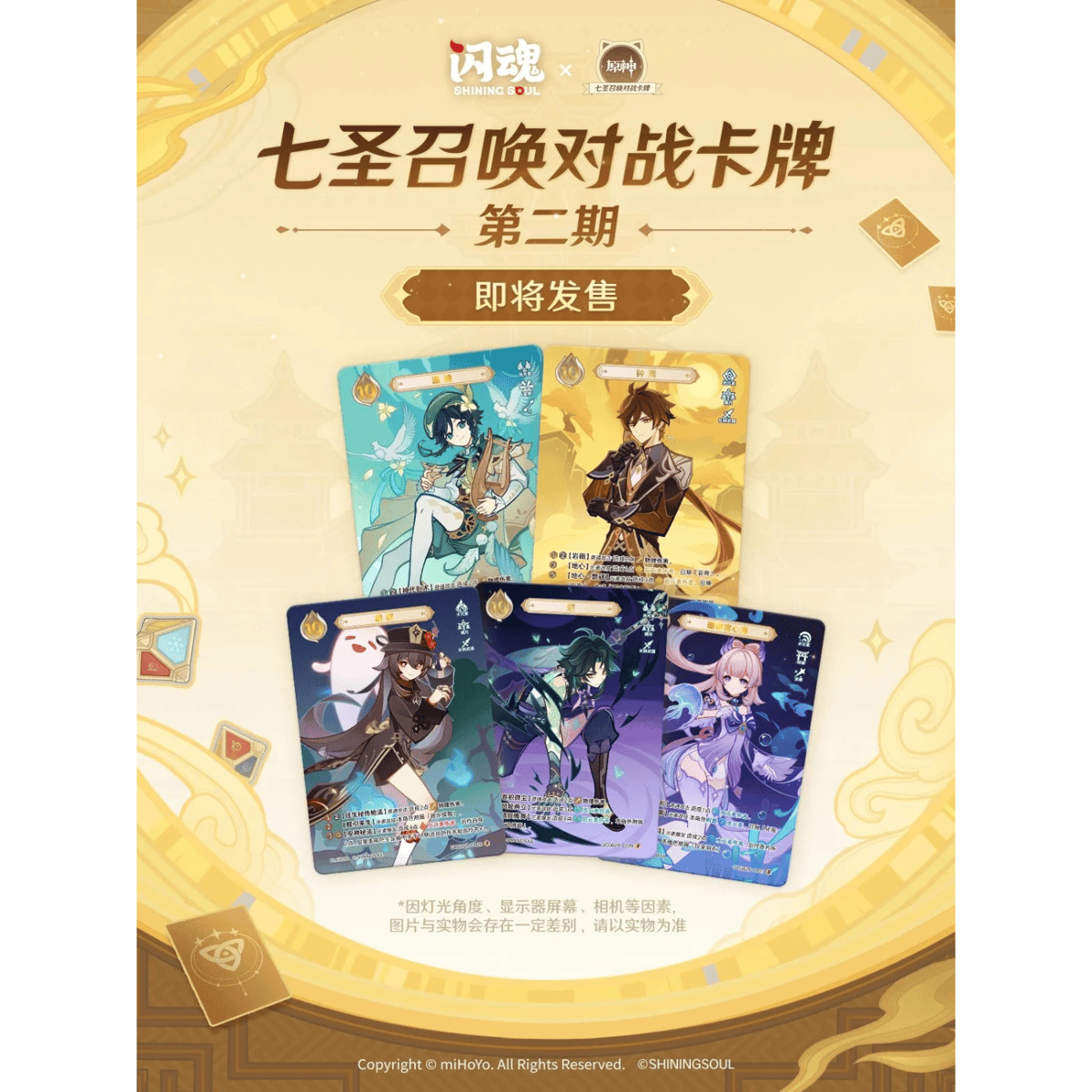 原神七聖召喚拡張パック2ボックス