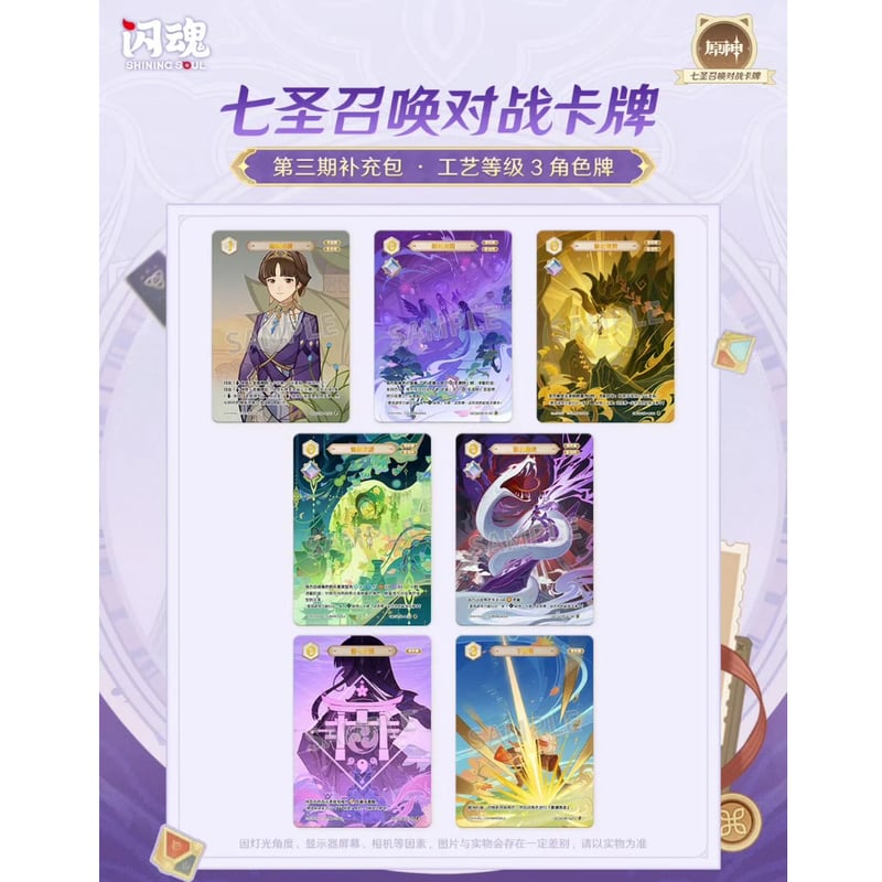 原神　七聖召喚対戦カード　シュリンク付き新品未開封！　mihoyo正規品！ 闪魂 × 原神 七聖召喚 第三期(第3弾) 対戦カードゲーム 1BOX (1