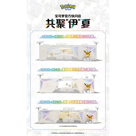 【ほつれ等ある場合がございます】中国ポケモン公式旗舰店 イーブイファミリー 【トート型イヤホンケース】
