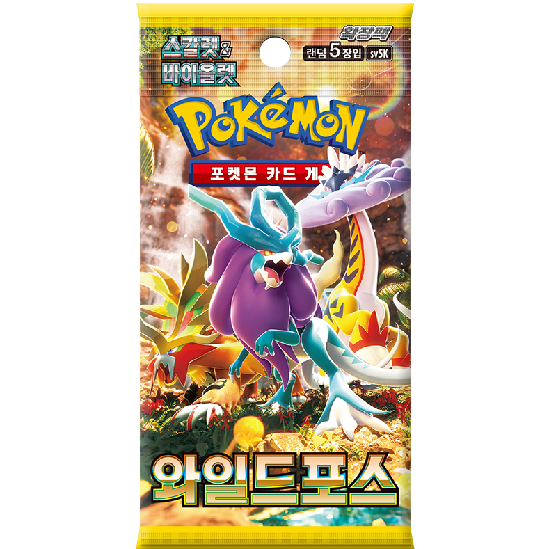 韓国語版】ポケモンカード 와일드포스 5枚入り【ワイルドフォース