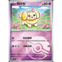 【中国簡体版】パピモッチ【リバホロ】(モンスターボール) / 狗仔包 - CBB1C (1002/05)