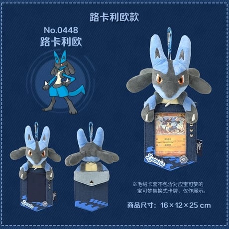 ポケモン 中国ポケモンセンター インディゴプロローグシリーズ ぬいぐるみカードホルダー 【ルカリオ】